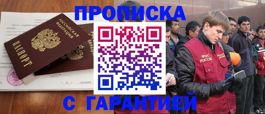 прописка в квартире в Новороссийске