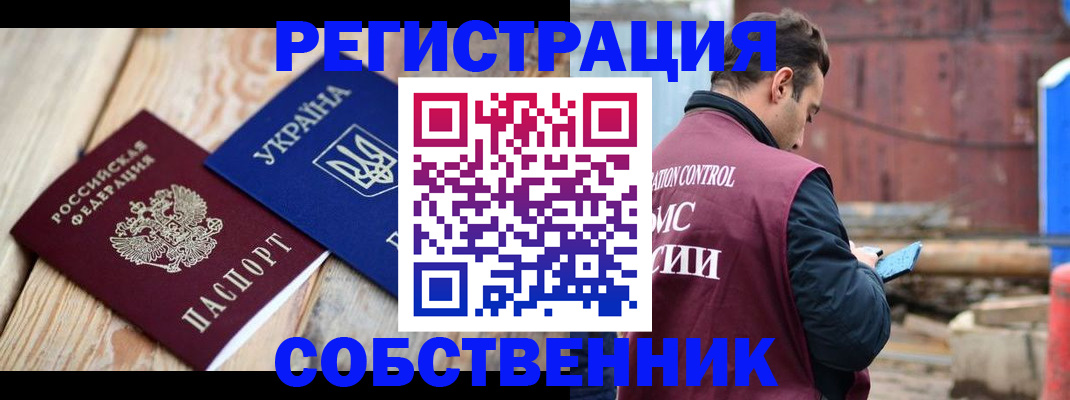 прописка для работы в Новороссийске