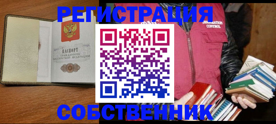 прописка иностранных граждан в Новороссийске