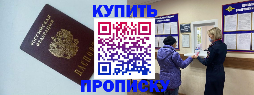 временная прописка в Новороссийске