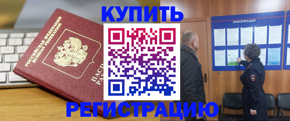 временная регистрация для всех в Новороссийске