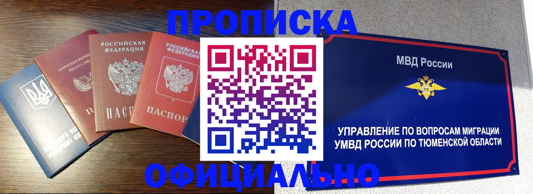 временная регистрация для школы в Новороссийске